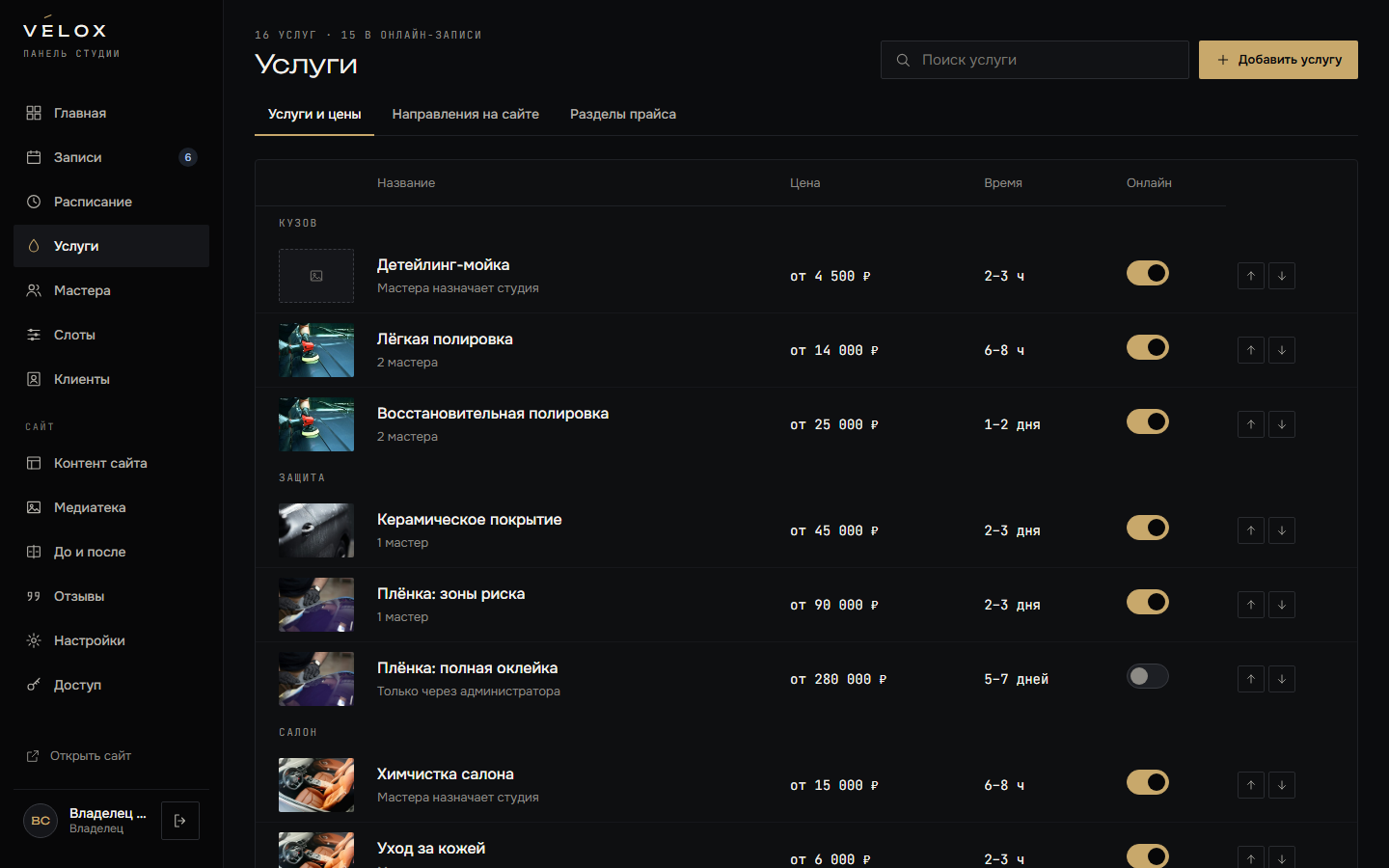 Admin panel: services and prices