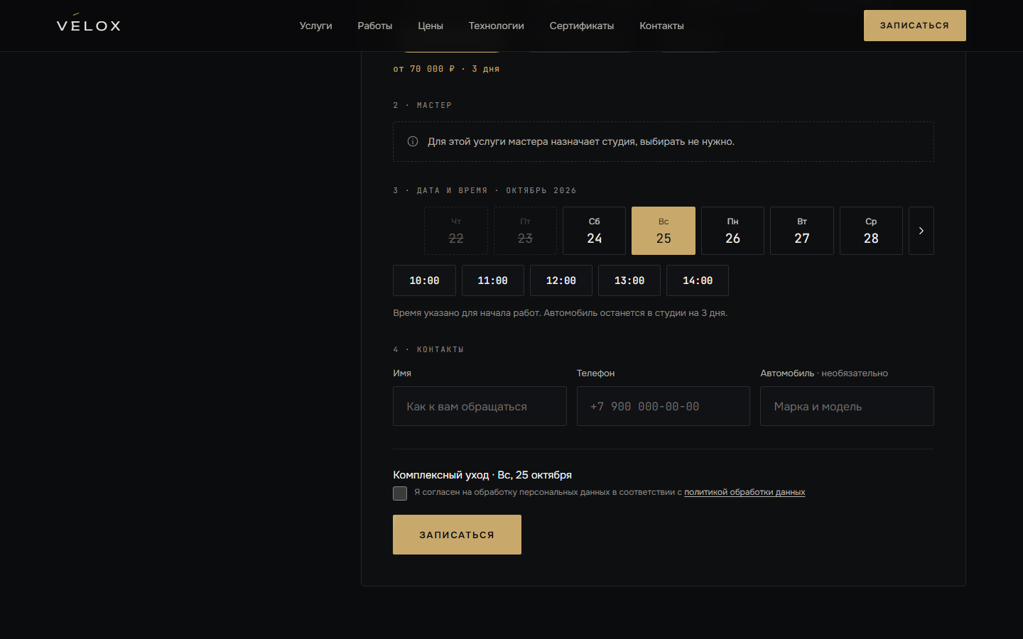 Online booking: picking a date and time